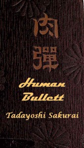 Human Bullets: A Soldier's Story of Port Arthur — Tadayoshi Sakurai cover